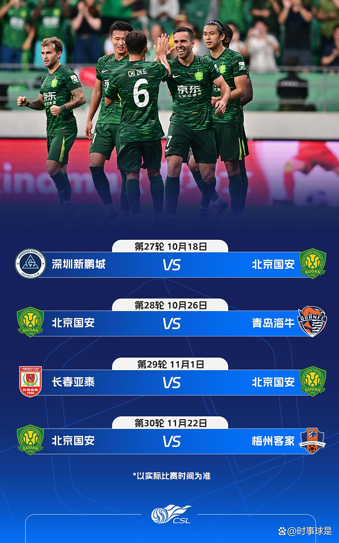 米兰体育APP北京国安今天消息