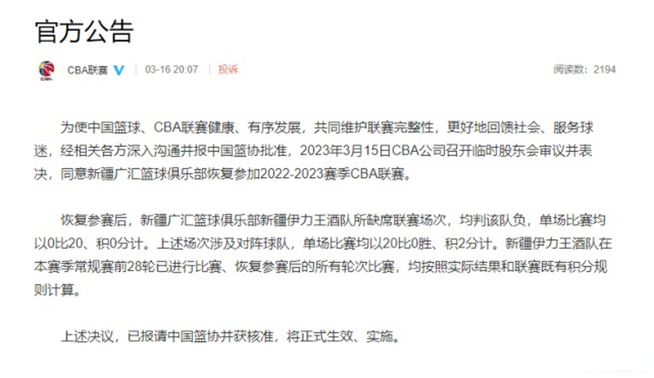 新疆广汇为什么退出cba 新疆广汇为什么退出cba